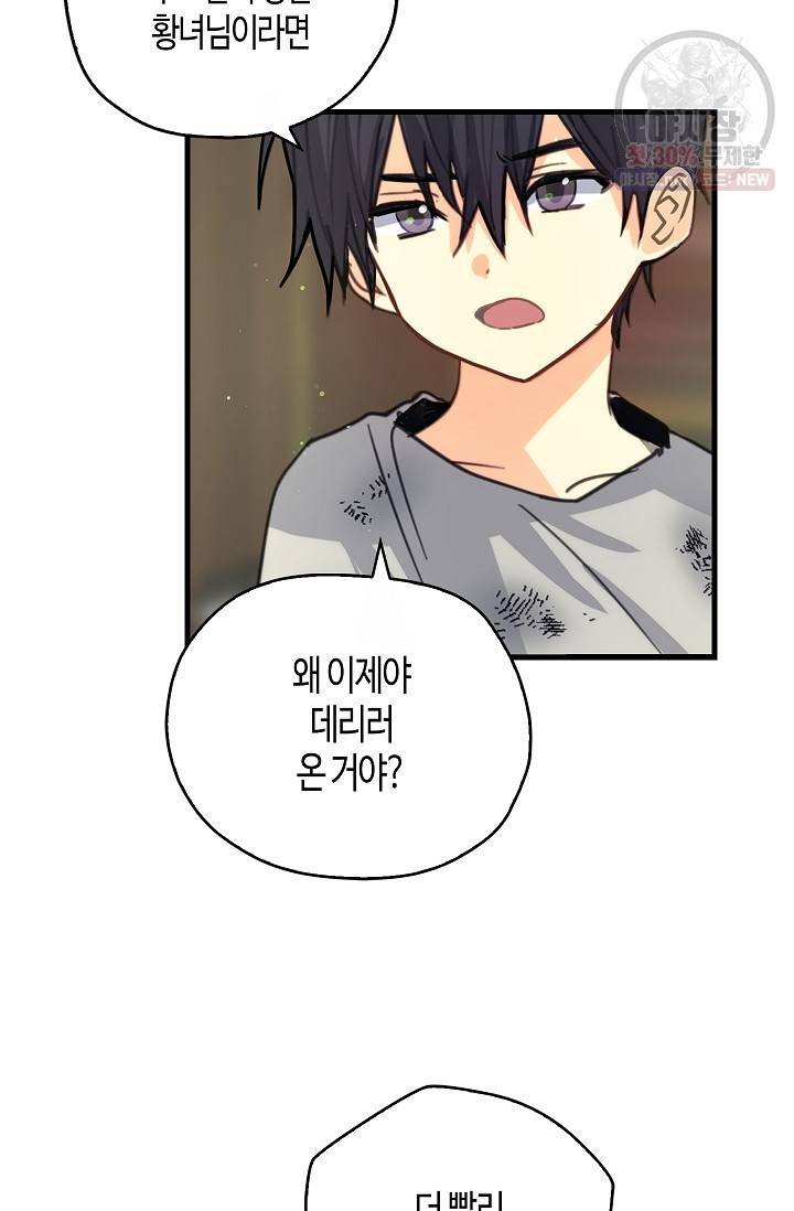 폭군 오빠가 셋이래요 5화 11