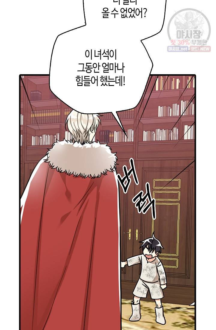 폭군 오빠가 셋이래요 5화 12