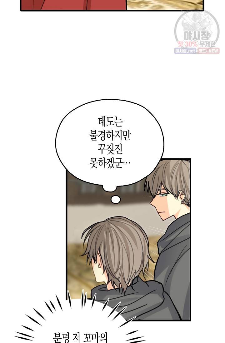 폭군 오빠가 셋이래요 5화 13