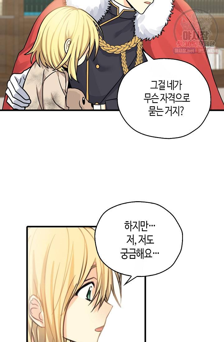 폭군 오빠가 셋이래요 5화 15