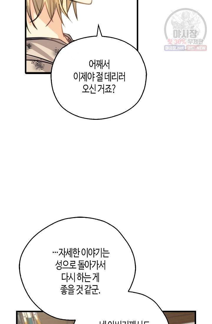 폭군 오빠가 셋이래요 5화 16