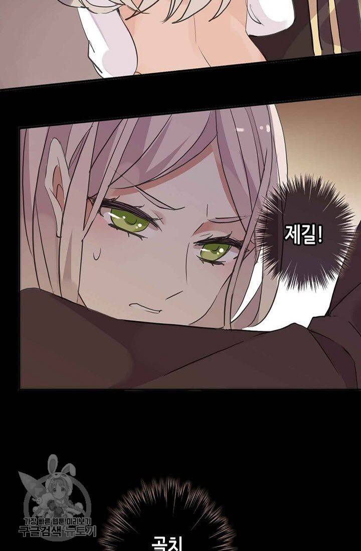 달콤한 종속 : 뱀파이어와 키스를 73화 3