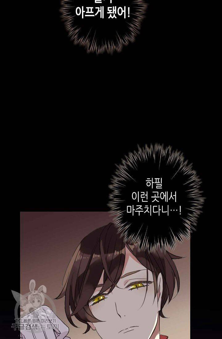 달콤한 종속 : 뱀파이어와 키스를 73화 4