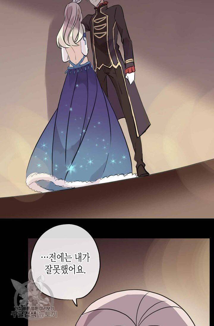 달콤한 종속 : 뱀파이어와 키스를 73화 6