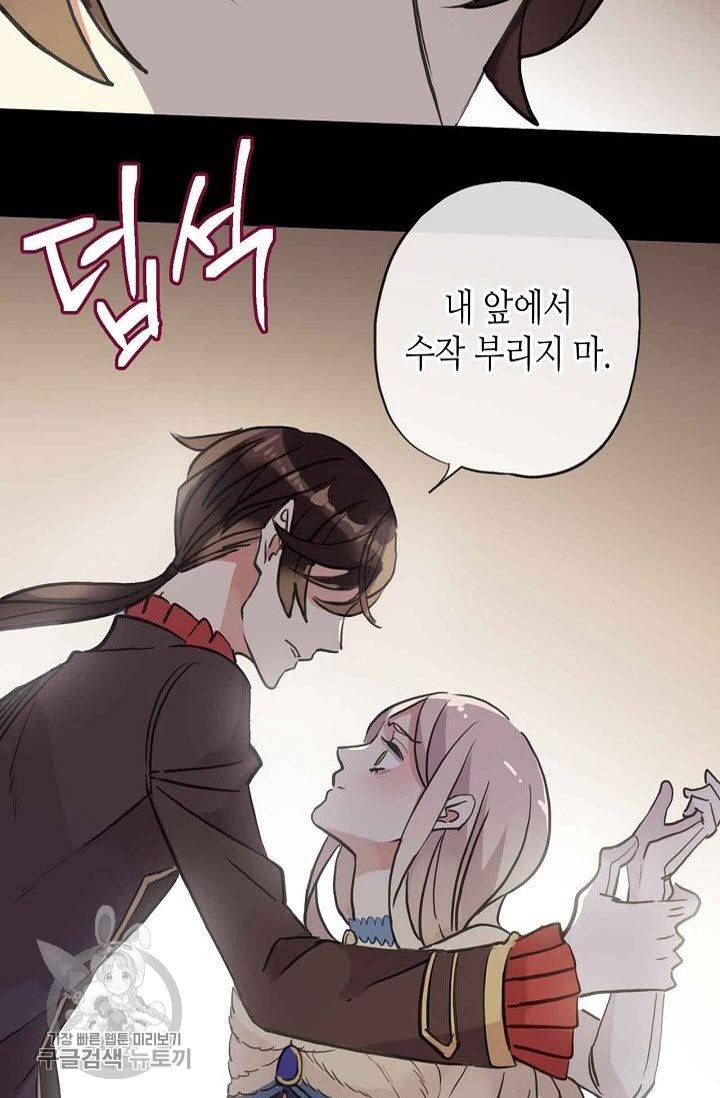 달콤한 종속 : 뱀파이어와 키스를 73화 8