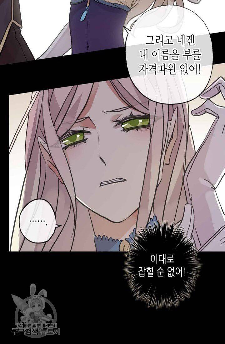 달콤한 종속 : 뱀파이어와 키스를 73화 9