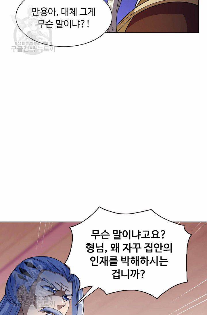 무도독존 63화 4