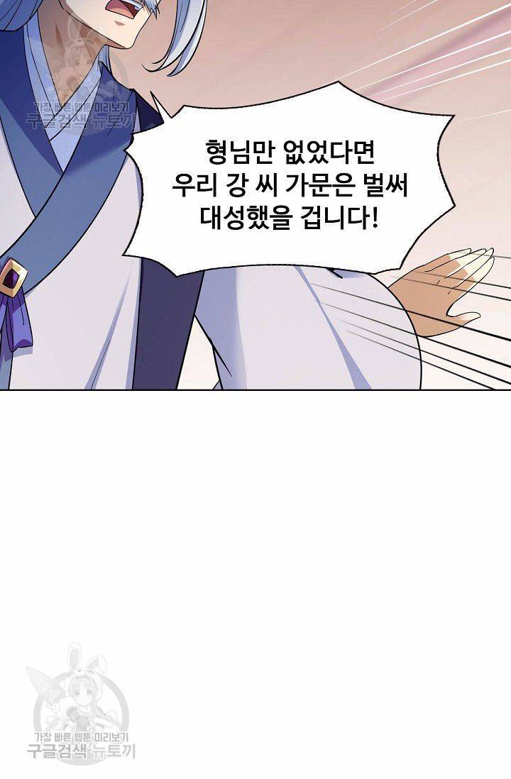 무도독존 63화 5