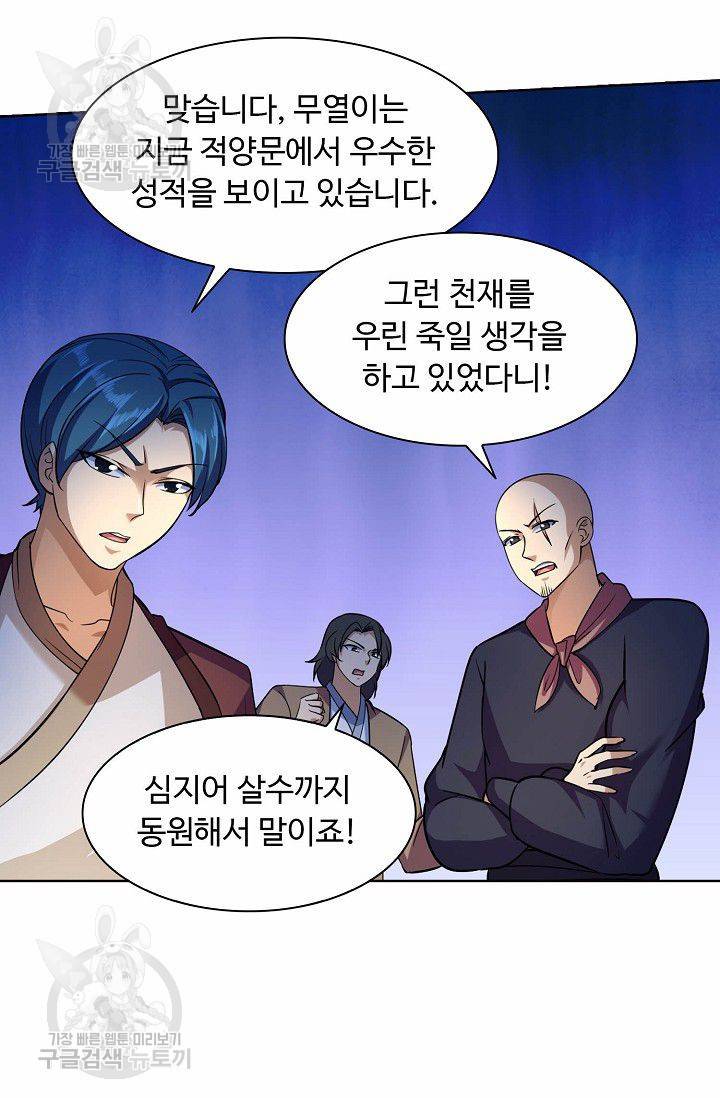 무도독존 63화 6