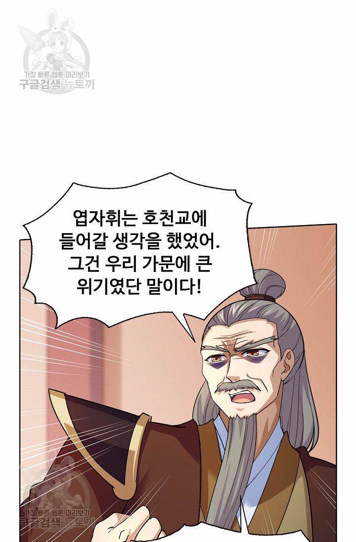 무도독존 63화 7