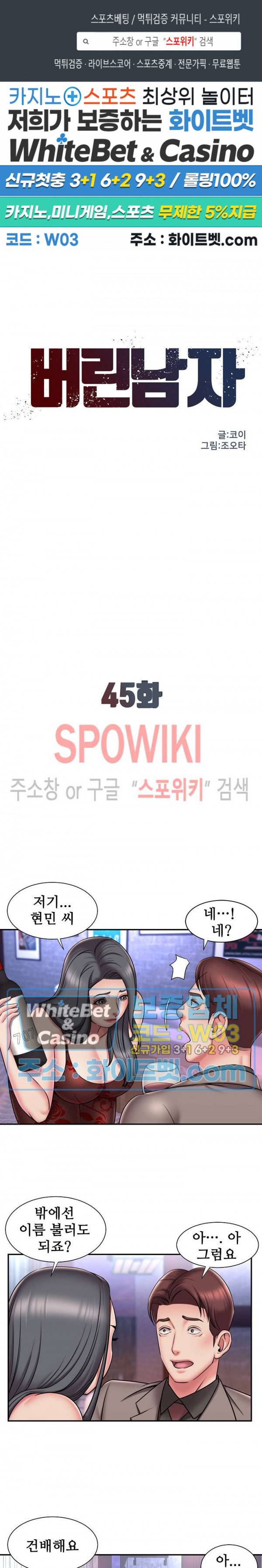 버린남자 45화 1