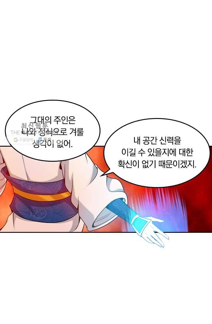 만계신주 38화 1