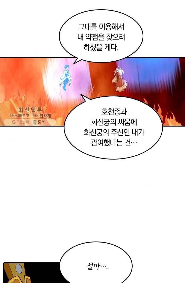 만계신주 38화 2