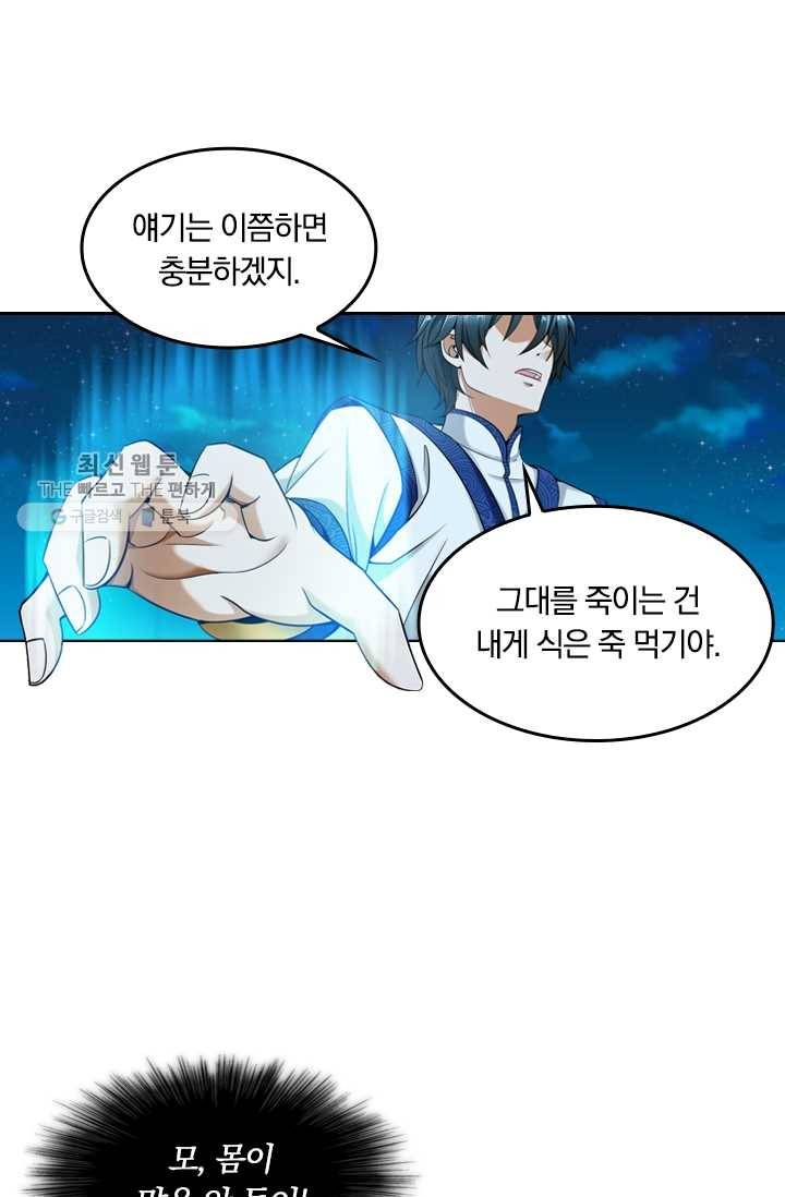만계신주 38화 8