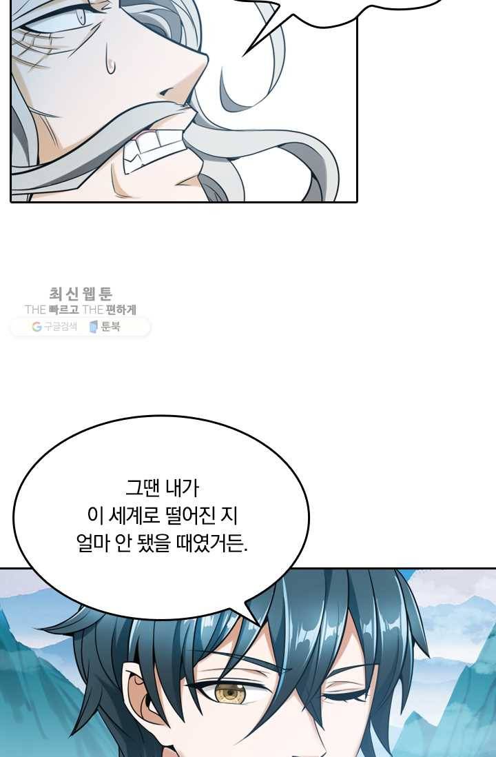 만계신주 38화 10