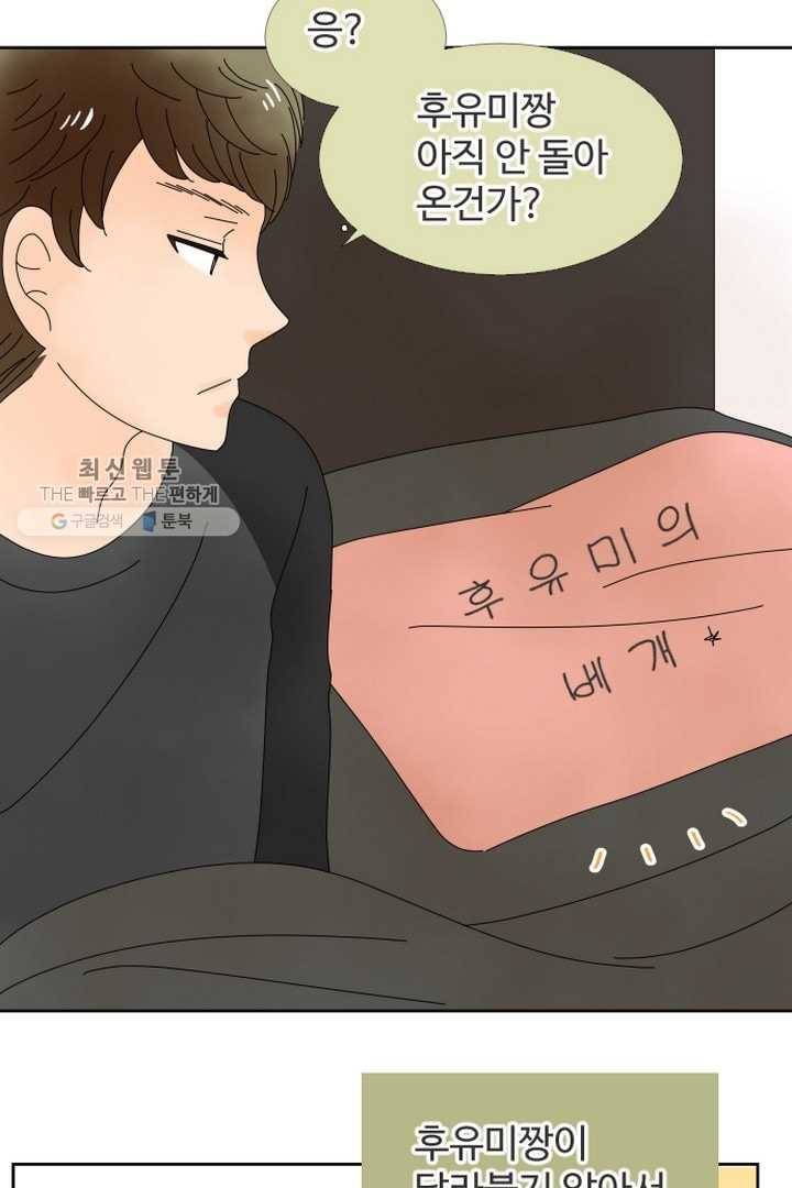 오늘 밤 어때? 30번째 밤...혹시나 하는 상상 3