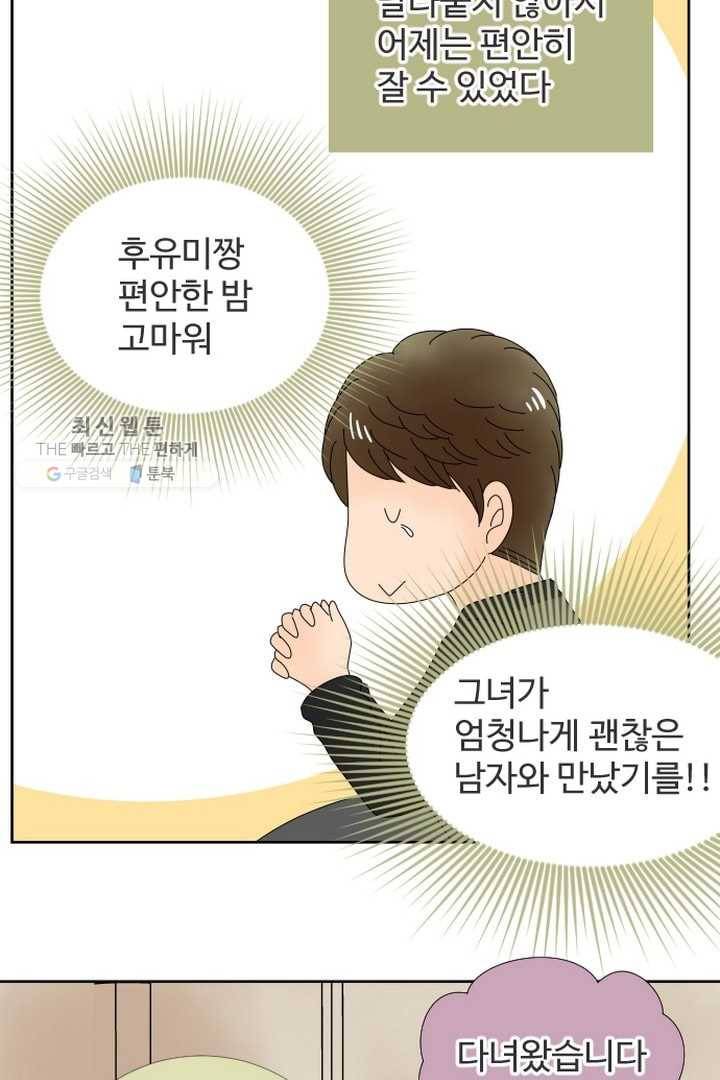 오늘 밤 어때? 30번째 밤...혹시나 하는 상상 4