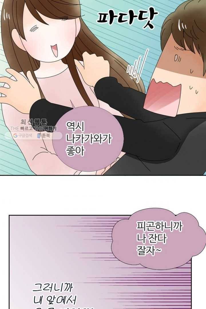 오늘 밤 어때? 30번째 밤...혹시나 하는 상상 9