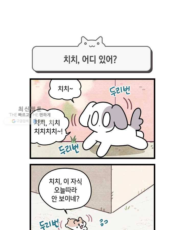 지구의 주인은 고양이다 192화 1