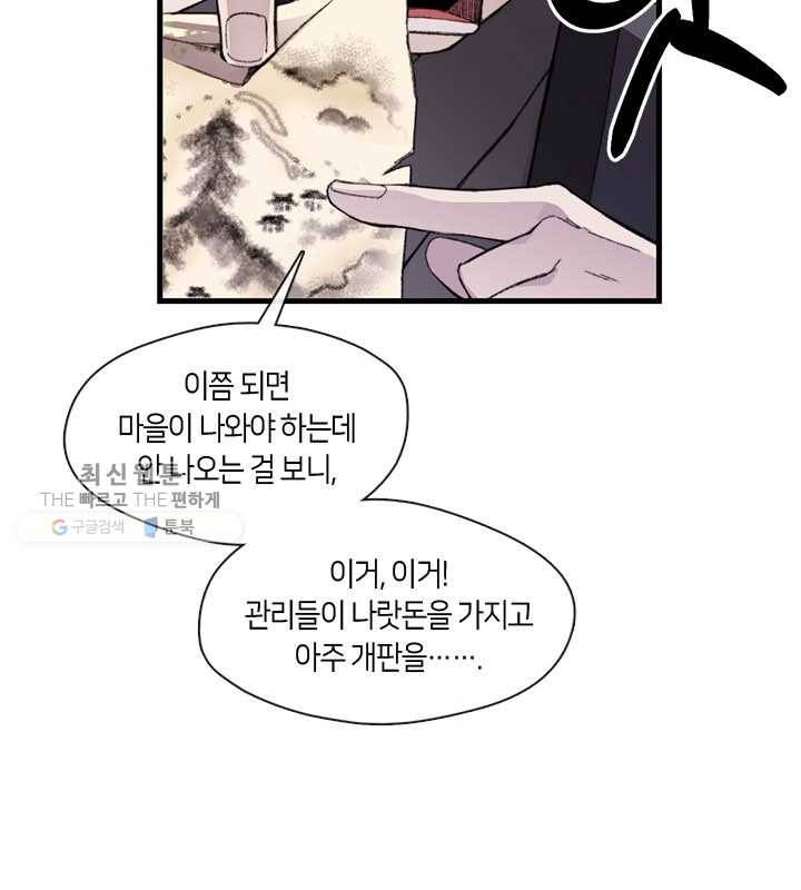 황제의 연인 19화 6