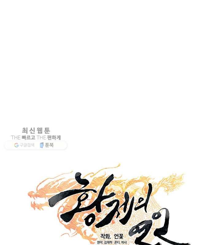 황제의 연인 19화 11