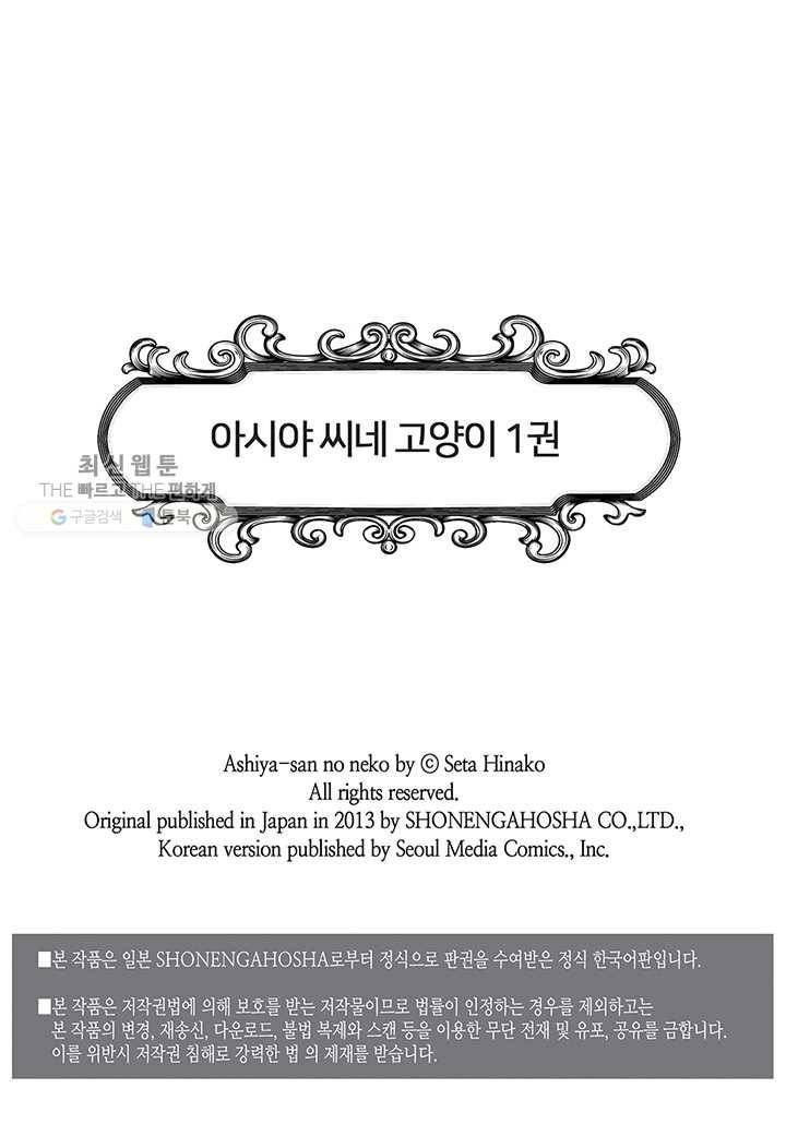 아시야 씨네 고양이 3화 2