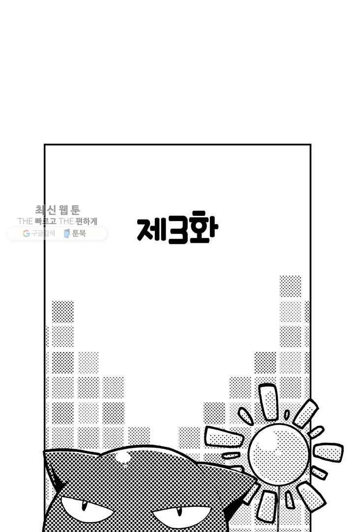 아시야 씨네 고양이 3화 3