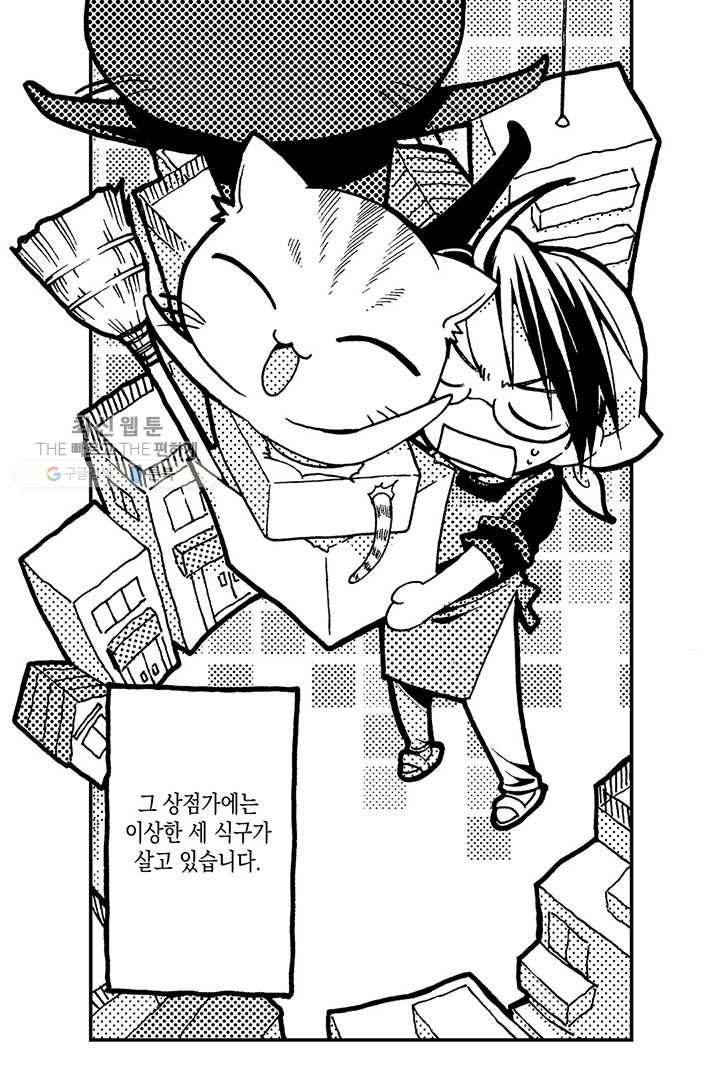 아시야 씨네 고양이 3화 4