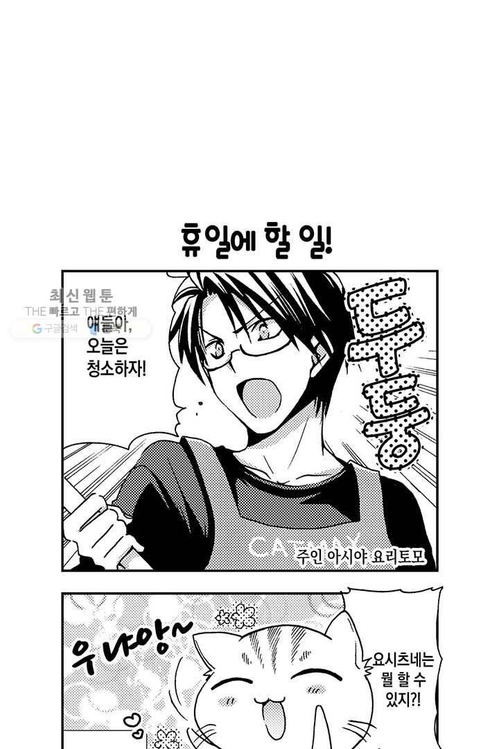 아시야 씨네 고양이 3화 5