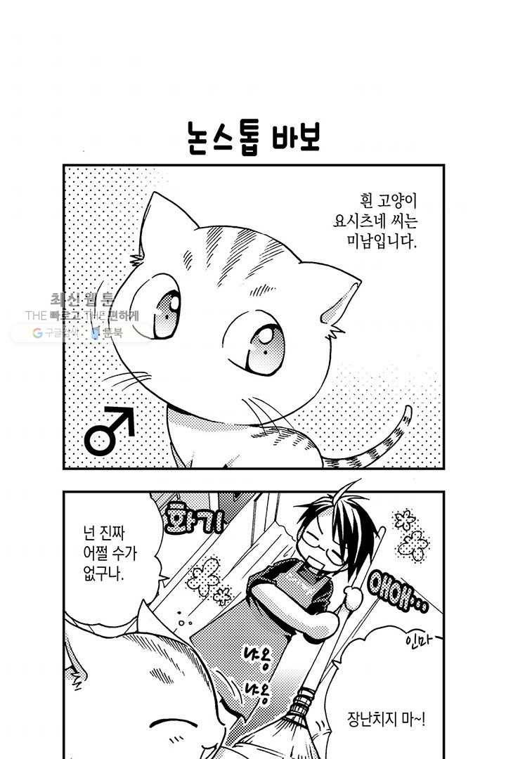 아시야 씨네 고양이 3화 8