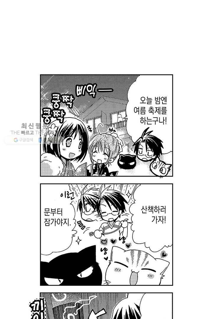 아시야 씨네 고양이 13화 3