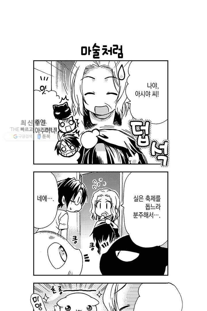 아시야 씨네 고양이 13화 6