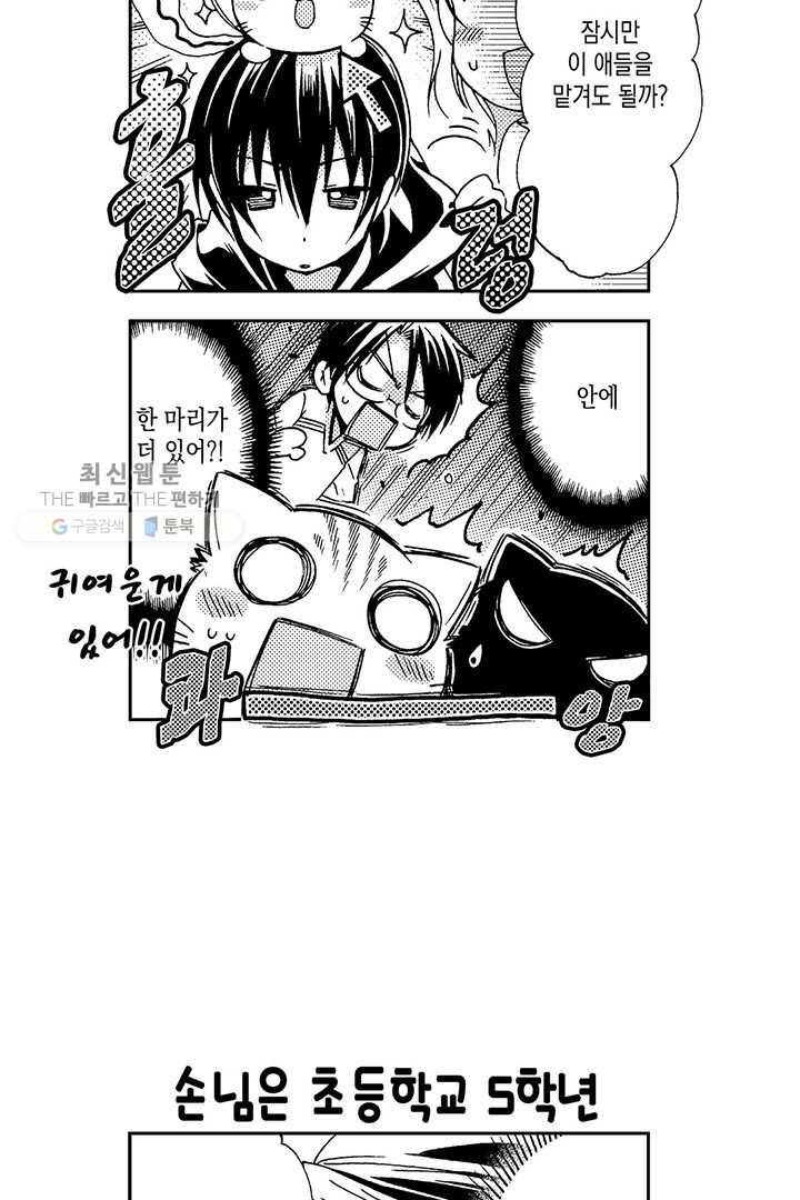 아시야 씨네 고양이 13화 7