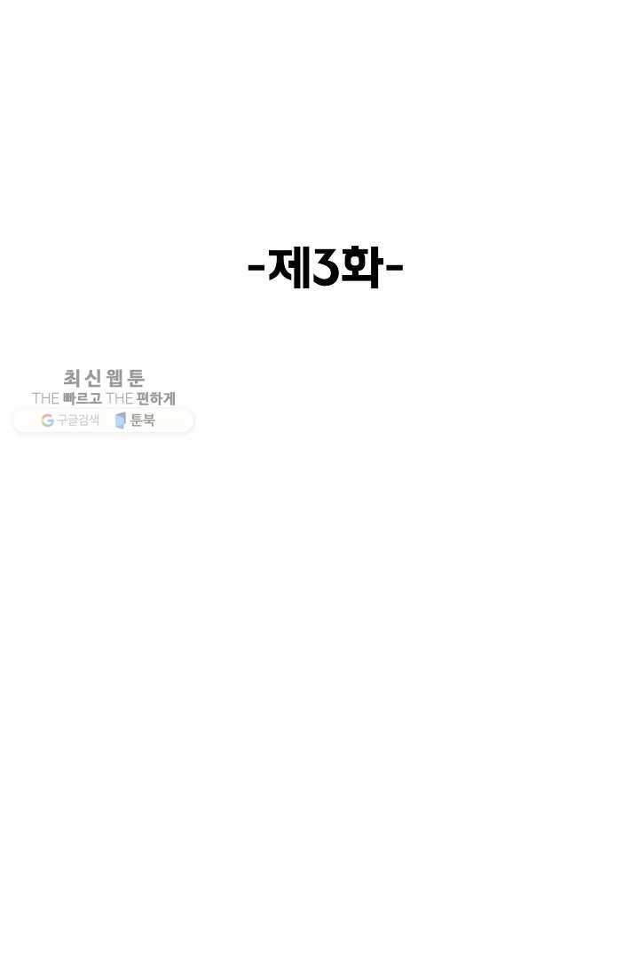슈퍼 큐브: 최강 고딩이 되는 법 3화 2