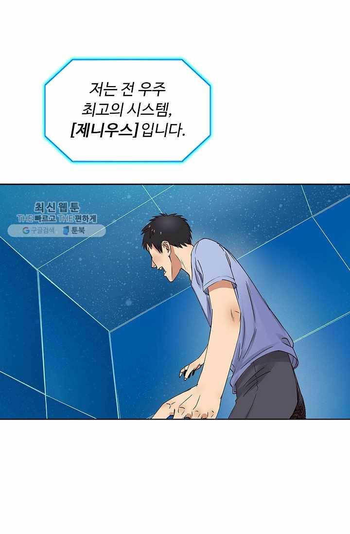 슈퍼 큐브: 최강 고딩이 되는 법 3화 3