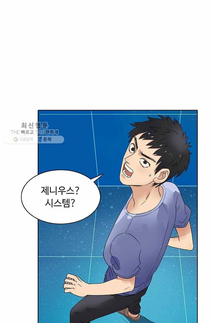 슈퍼 큐브: 최강 고딩이 되는 법 3화 4