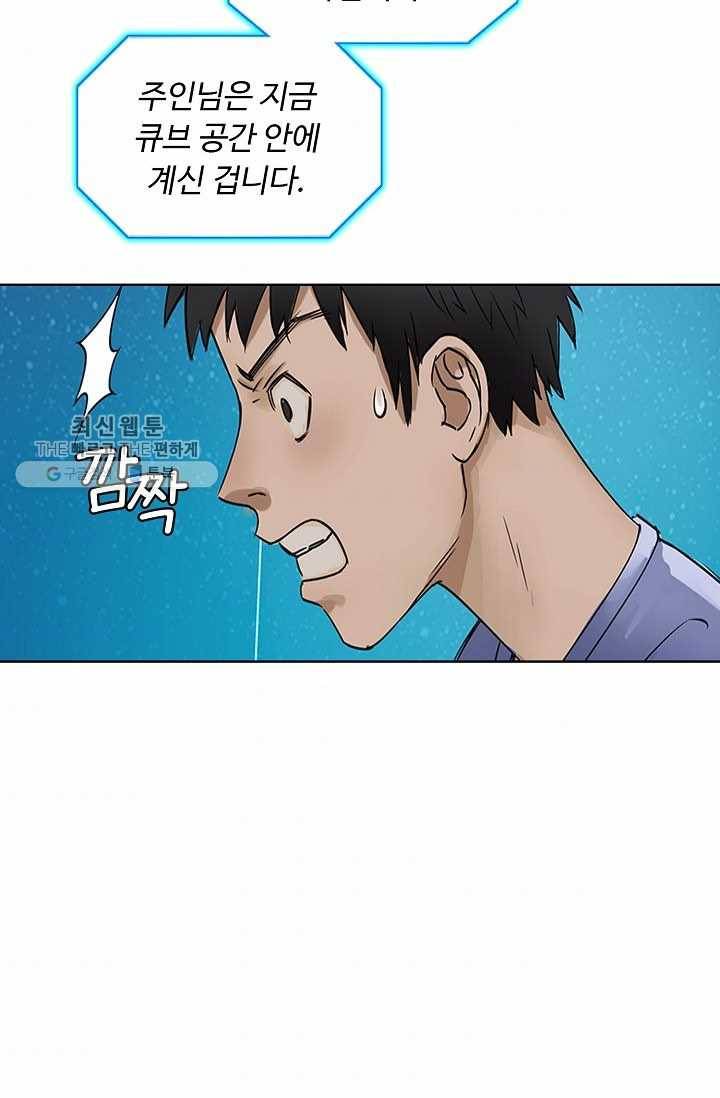 슈퍼 큐브: 최강 고딩이 되는 법 3화 7