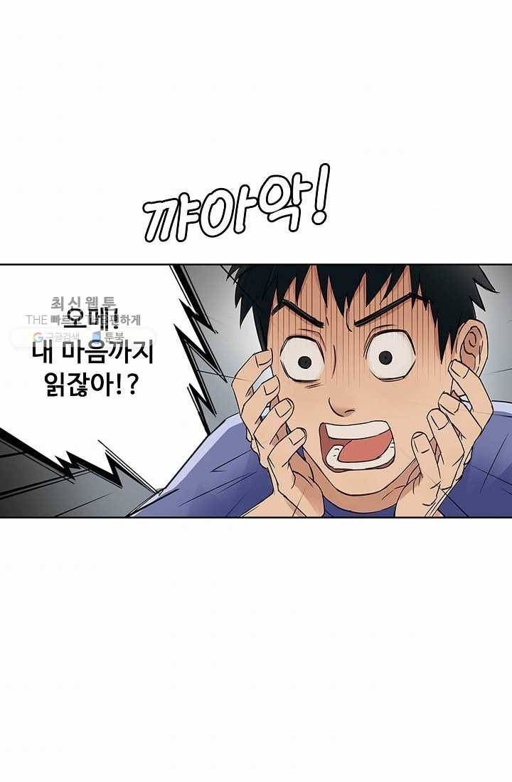 슈퍼 큐브: 최강 고딩이 되는 법 3화 8