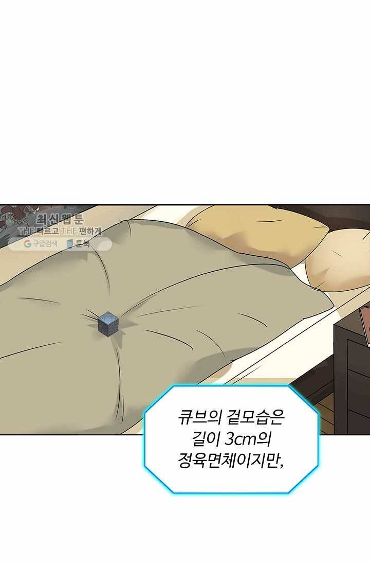 슈퍼 큐브: 최강 고딩이 되는 법 3화 9