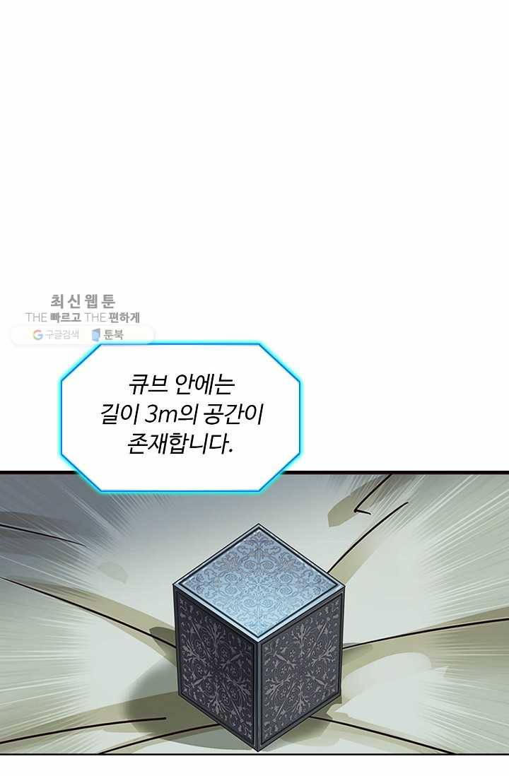 슈퍼 큐브: 최강 고딩이 되는 법 3화 10