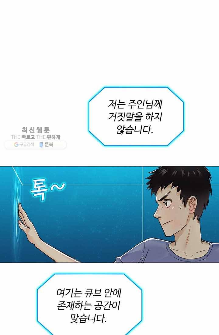 슈퍼 큐브: 최강 고딩이 되는 법 3화 14