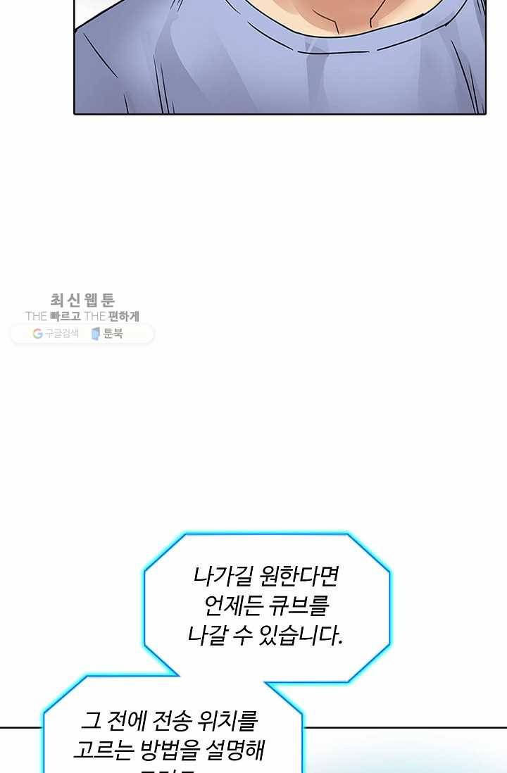 슈퍼 큐브: 최강 고딩이 되는 법 3화 16