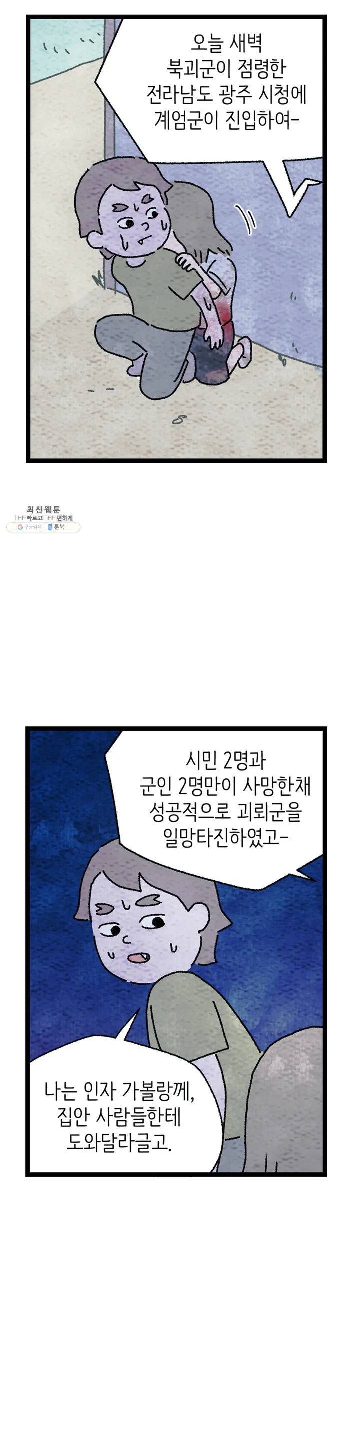 사람의 사이로 02화 4