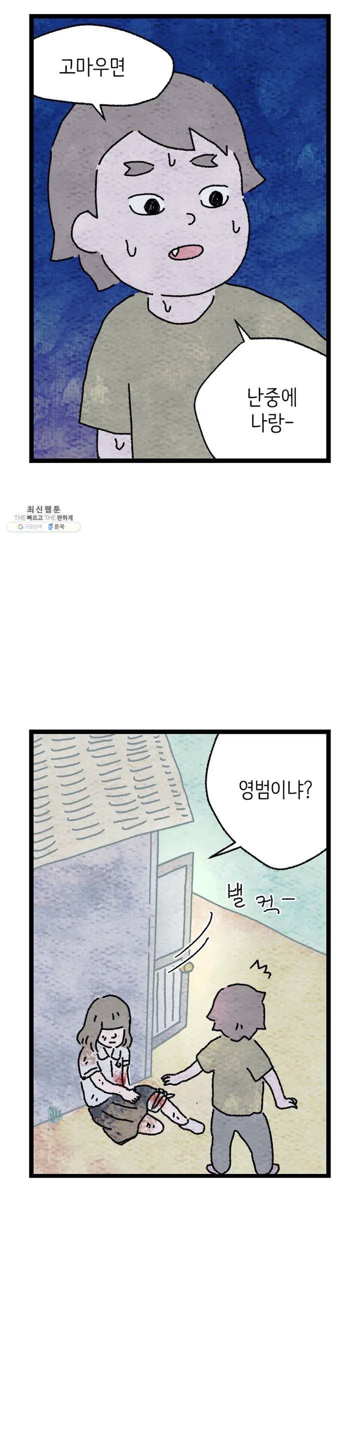 사람의 사이로 02화 8