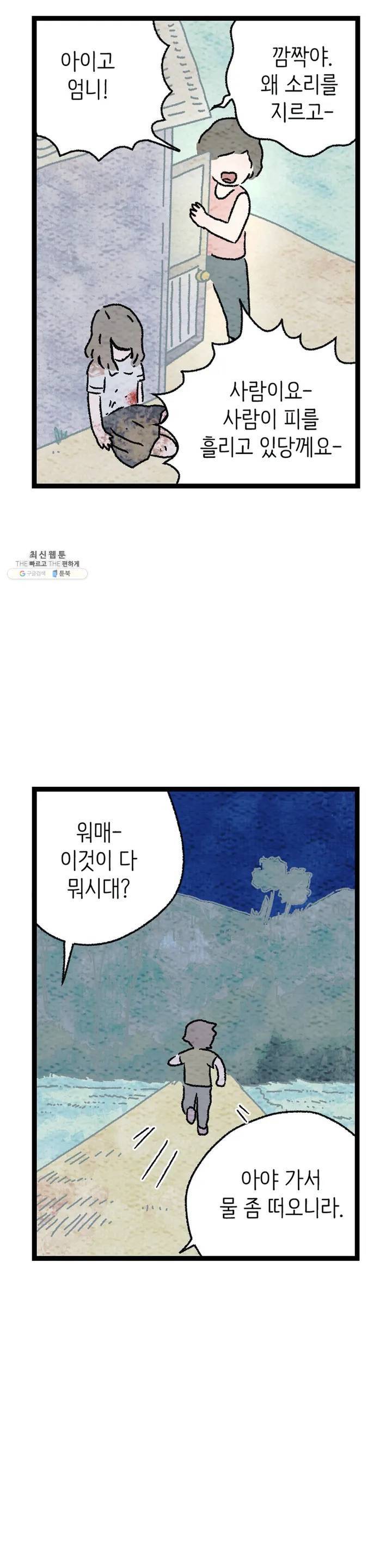 사람의 사이로 02화 10