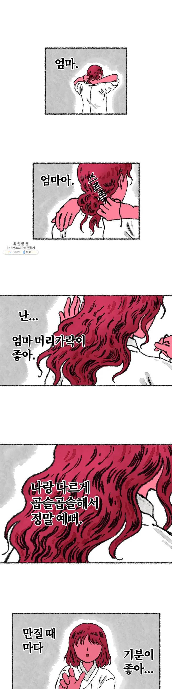 이토록 다채로운 핏빛 04화 1