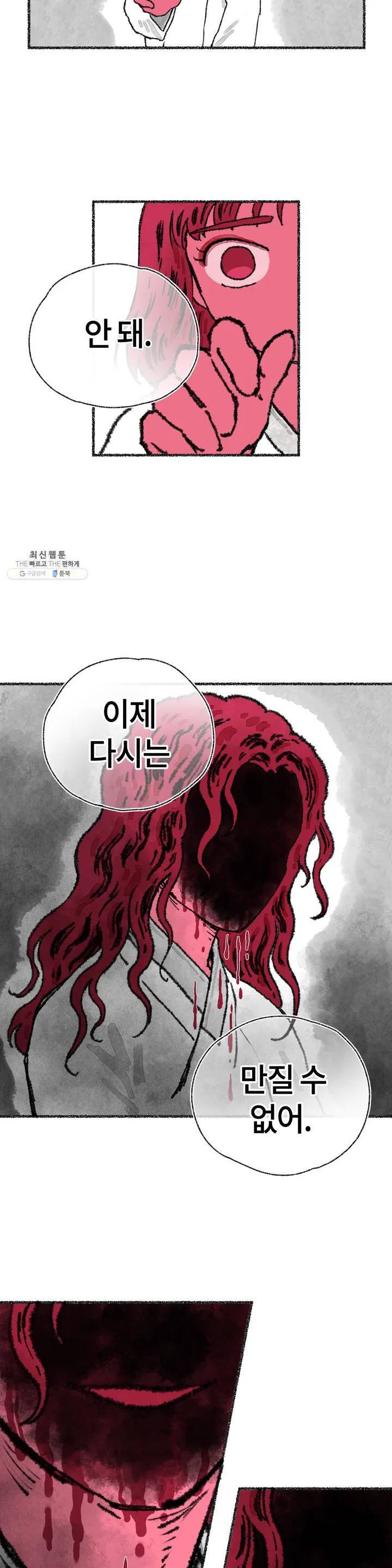 이토록 다채로운 핏빛 04화 2