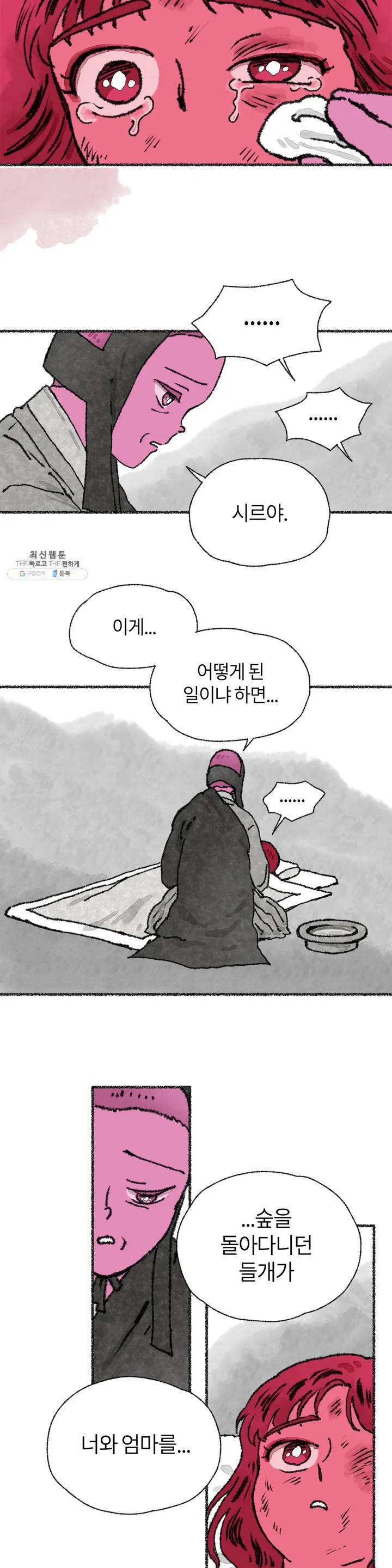 이토록 다채로운 핏빛 04화 4