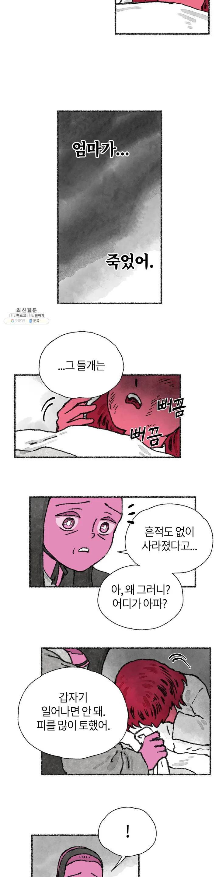 이토록 다채로운 핏빛 04화 5