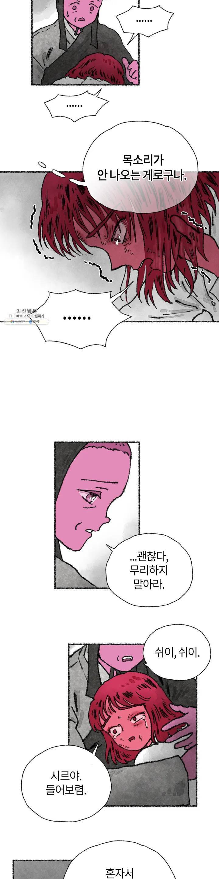 이토록 다채로운 핏빛 04화 6